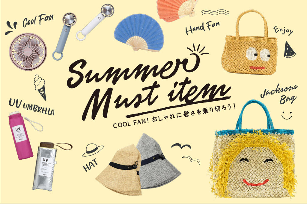 レイジースーザン、イチ押し！SUMMER MUST ITEM