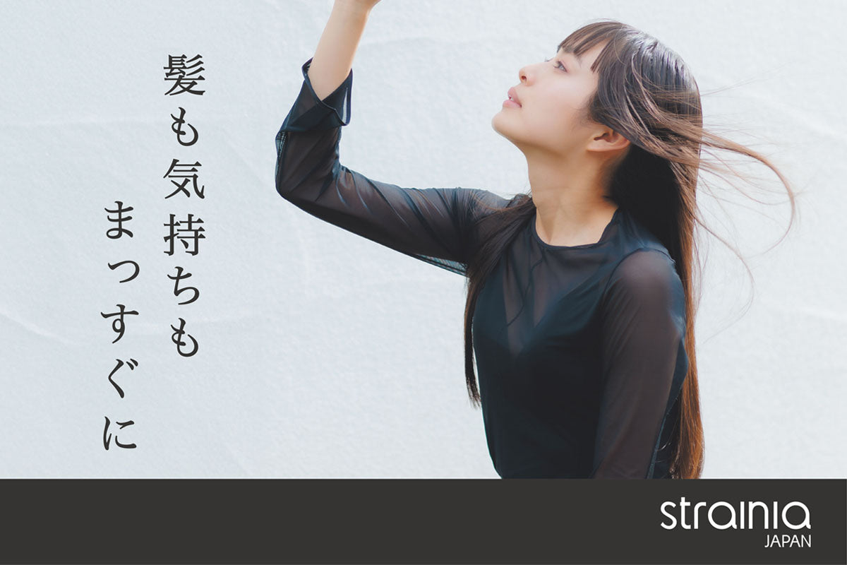 梳かすだけでまっすぐに　STRAINIA/ストレーニア