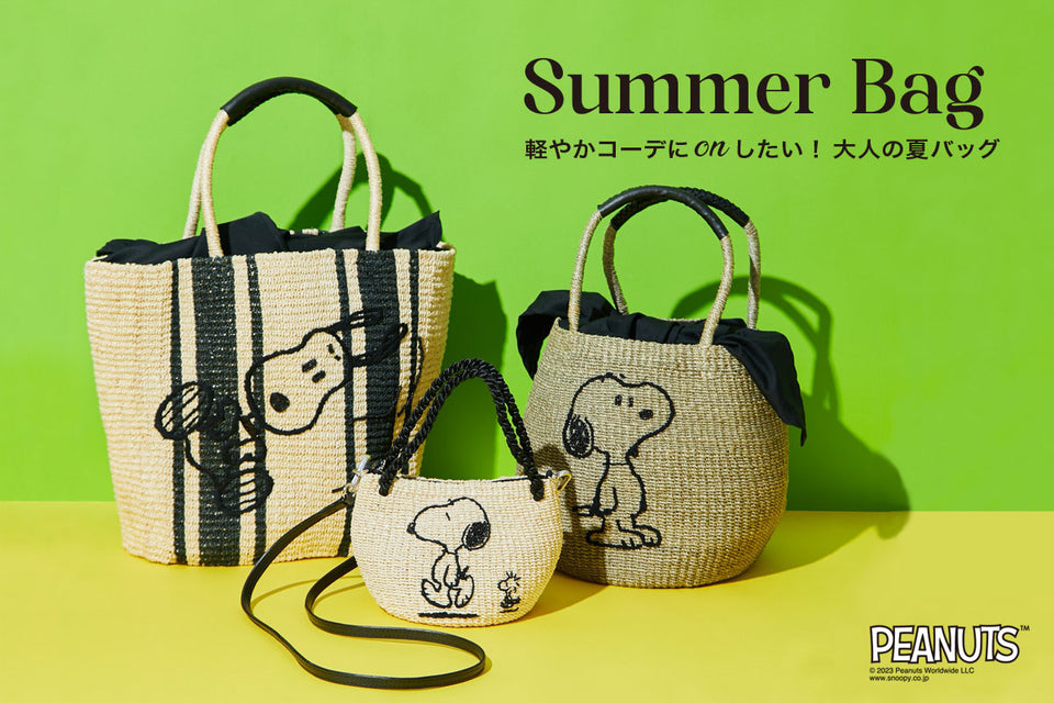 Summer Bag！軽やかコーデに“ON”したい大人の夏バッグ