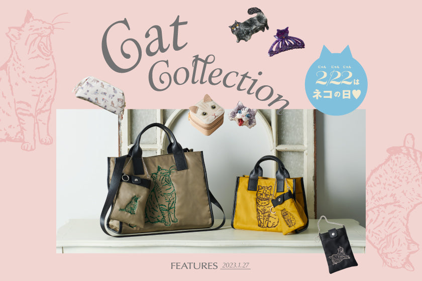 2/22はネコの日♡Cat Collection – レイジースーザン オンラインストア