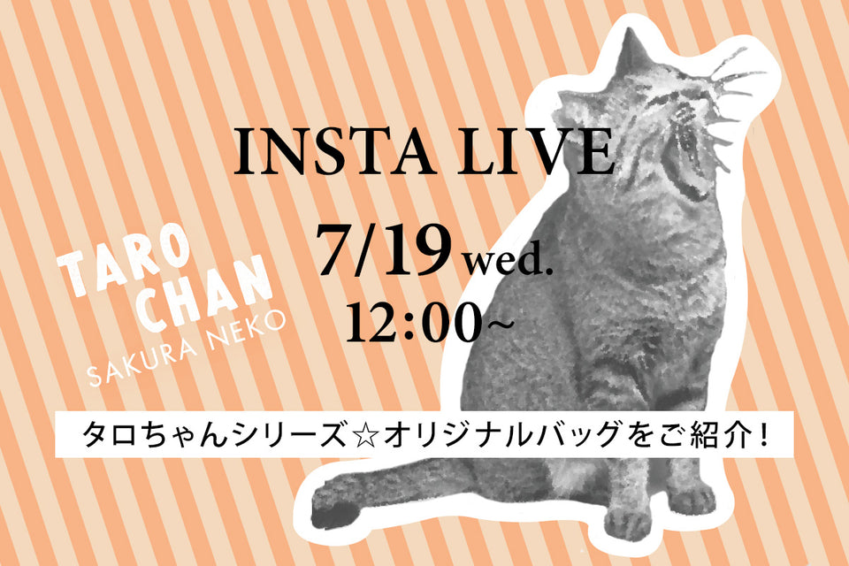 7/19（水）12時～ ＜INSTA LIVE＞配信！