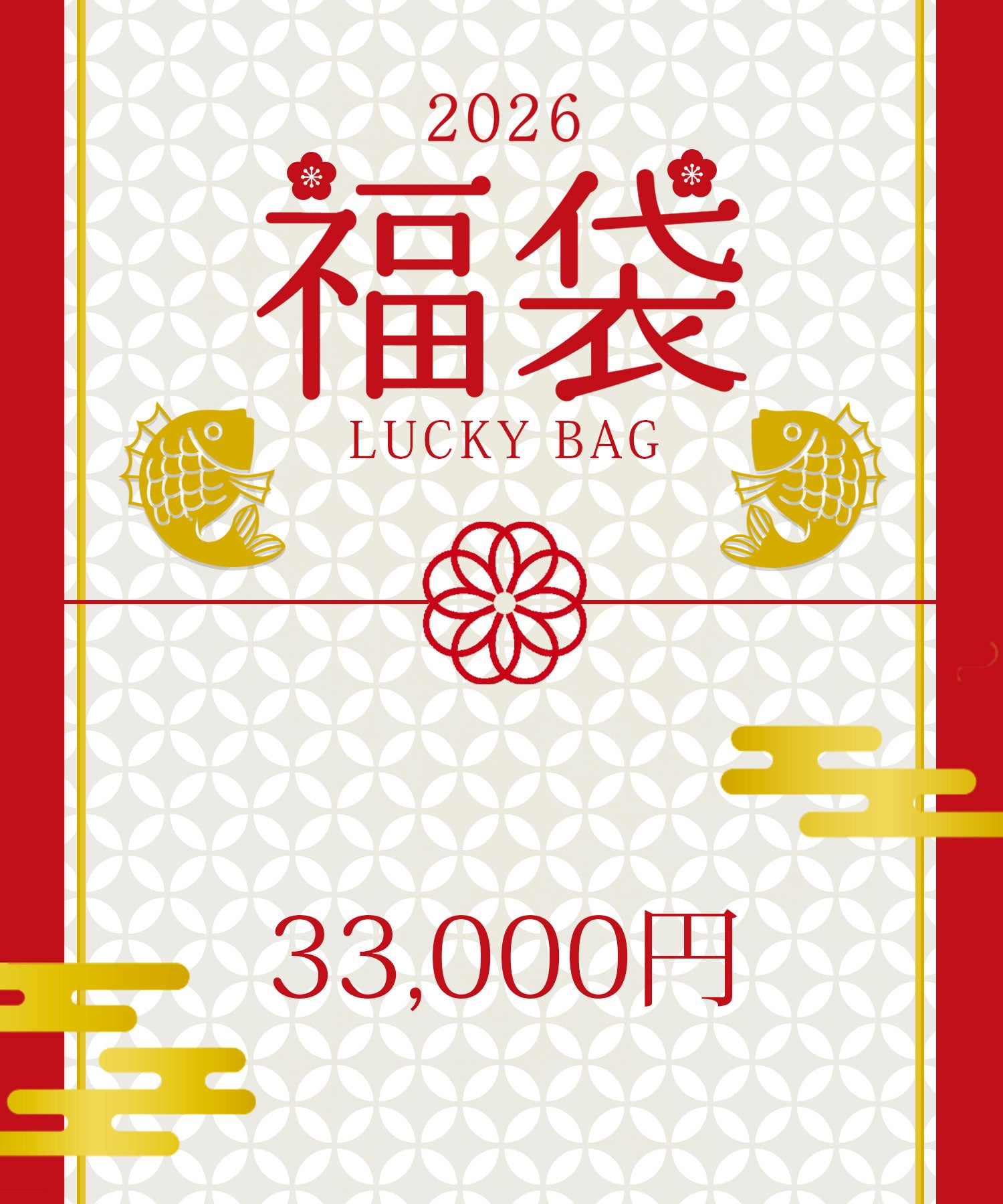 ［予約］福袋  33,000円　※代引き支払い不可