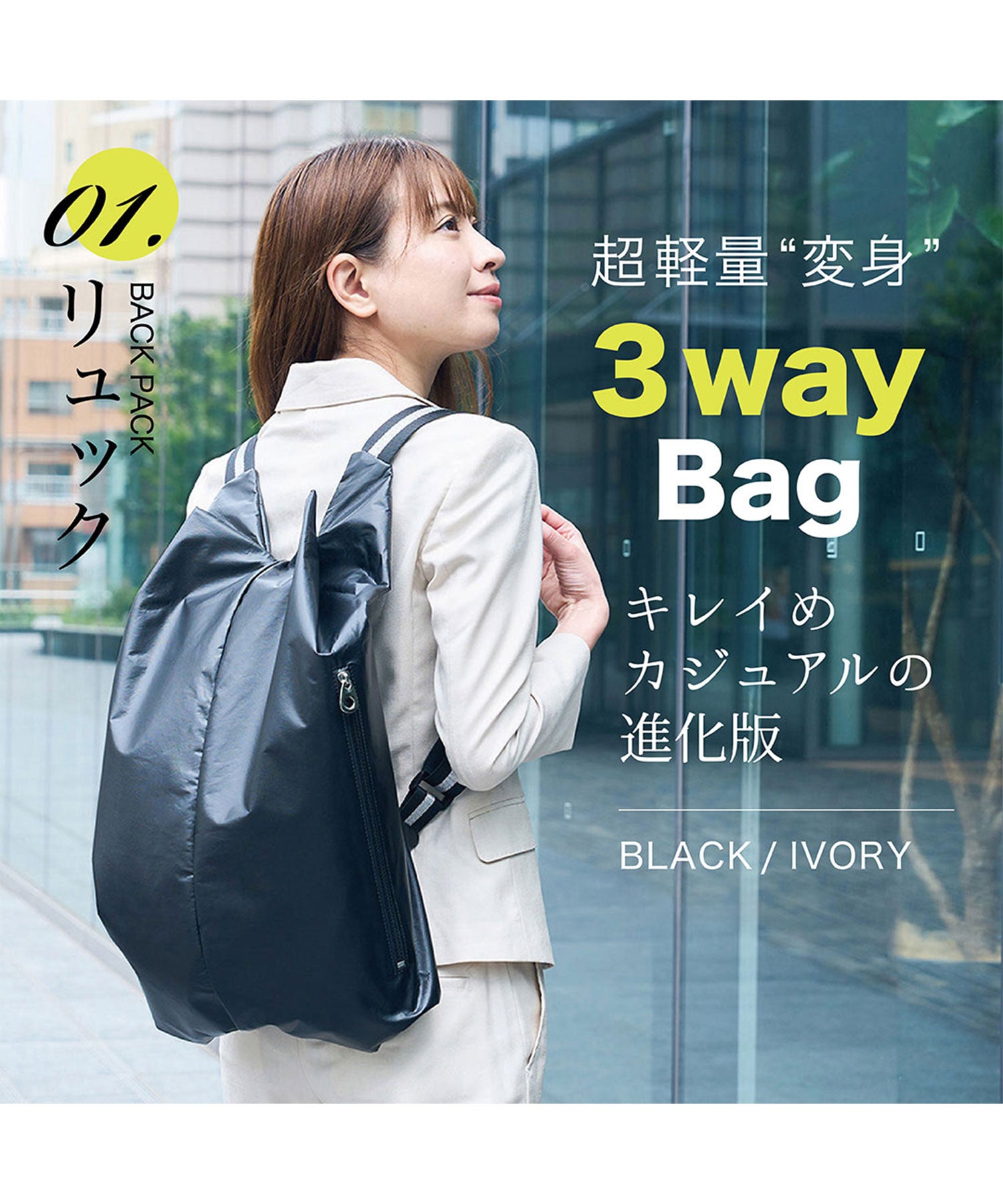 バッグ　３WAYエアー Ver.２