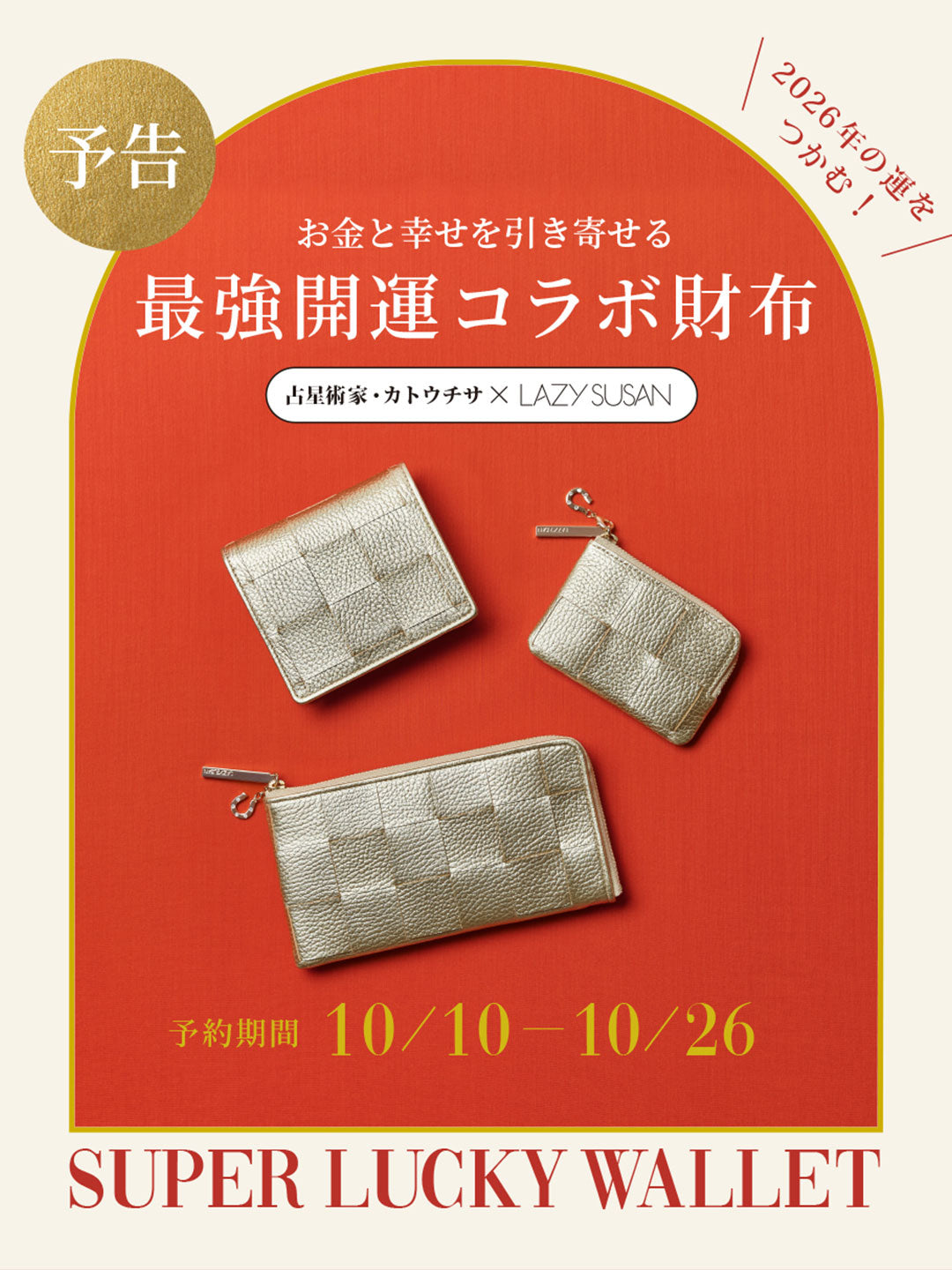 LAZY SUSAN（レイジースーザン）公式オンラインストア