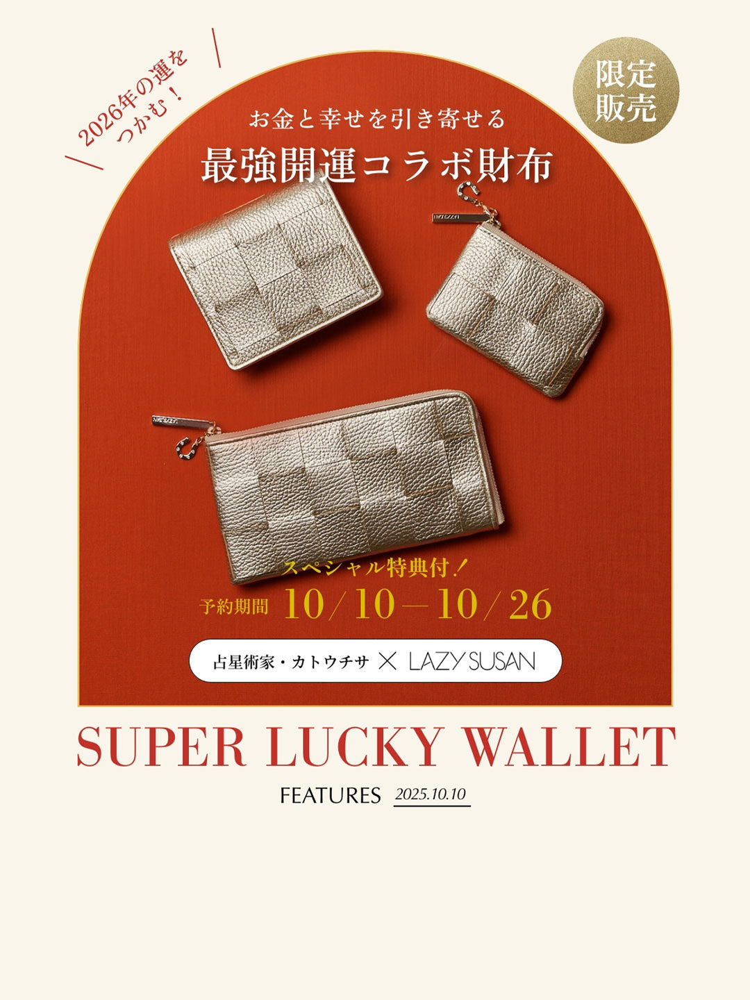 LAZY SUSAN（レイジースーザン）公式オンラインストア – レイジー